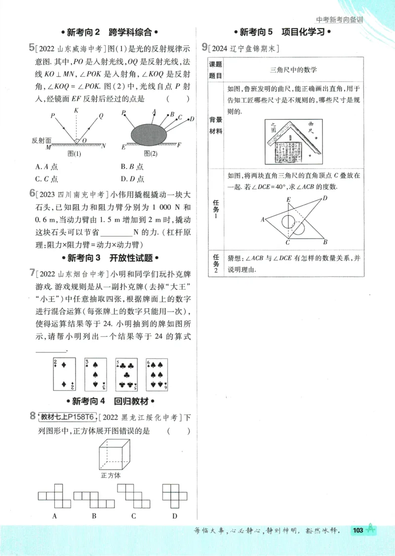 初中必刷题-7上-数学人教版_2、2025初中必刷题合集_初中必刷题23+24+25上册_2025版（全科上册）_2025版（全科上册）_初中必刷题数学_人教版