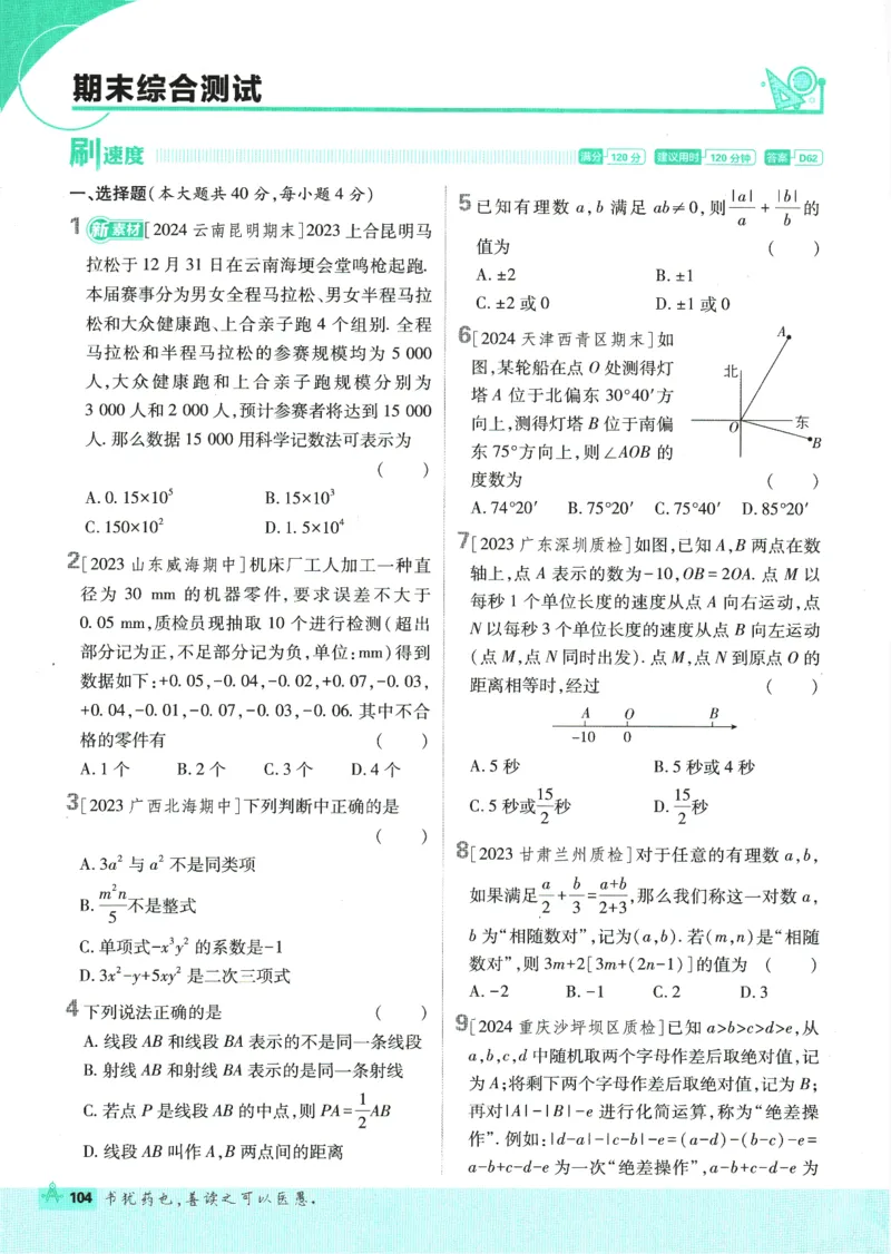 初中必刷题-7上-数学人教版_2、2025初中必刷题合集_初中必刷题23+24+25上册_2025版（全科上册）_2025版（全科上册）_初中必刷题数学_人教版