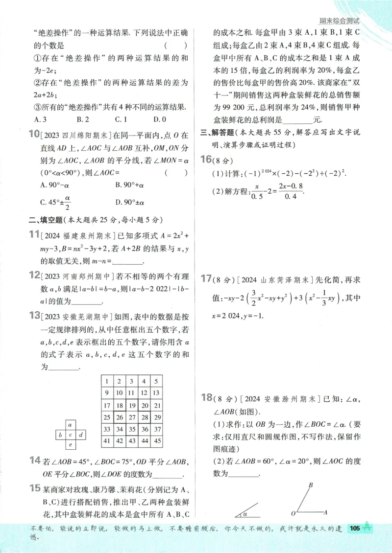初中必刷题-7上-数学人教版_2、2025初中必刷题合集_初中必刷题23+24+25上册_2025版（全科上册）_2025版（全科上册）_初中必刷题数学_人教版