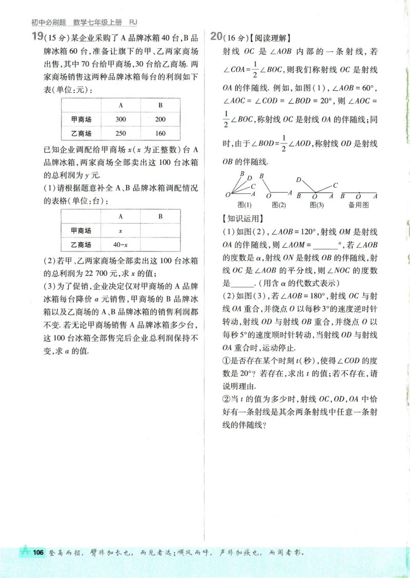 初中必刷题-7上-数学人教版_2、2025初中必刷题合集_初中必刷题23+24+25上册_2025版（全科上册）_2025版（全科上册）_初中必刷题数学_人教版