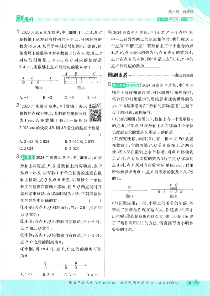 初中必刷题-7上-数学人教版_2、2025初中必刷题合集_初中必刷题23+24+25上册_2025版（全科上册）_2025版（全科上册）_初中必刷题数学_人教版