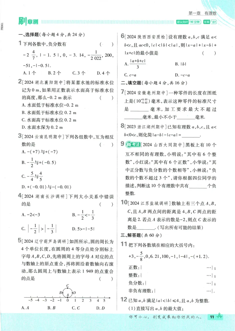 初中必刷题-7上-数学人教版_2、2025初中必刷题合集_初中必刷题23+24+25上册_2025版（全科上册）_2025版（全科上册）_初中必刷题数学_人教版