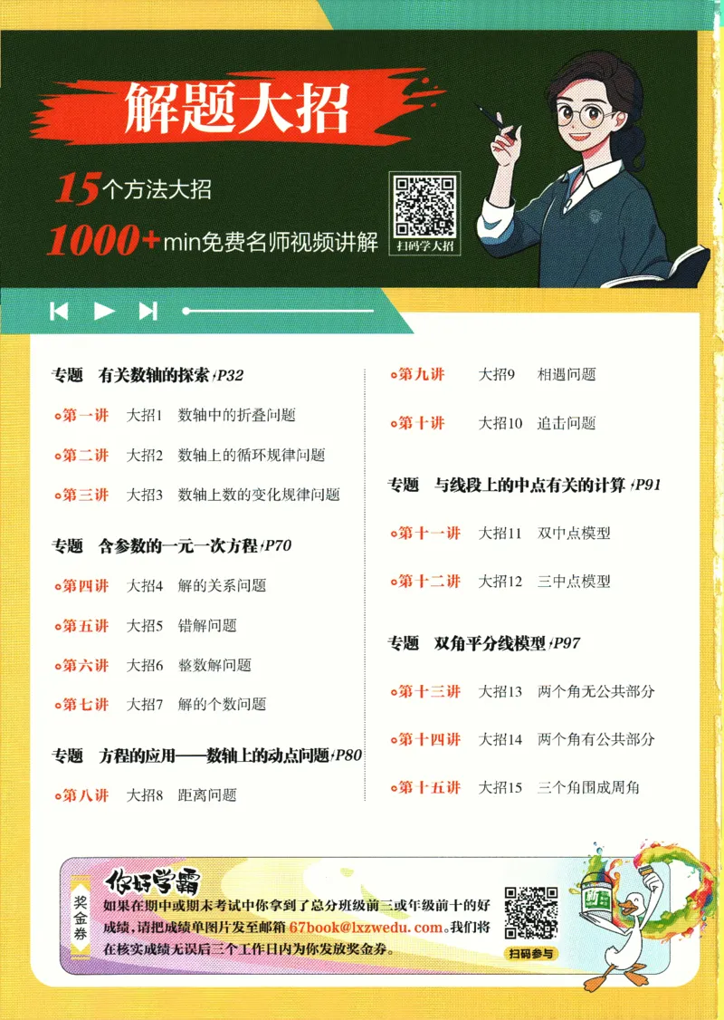 初中必刷题-7上-数学人教版_2、2025初中必刷题合集_初中必刷题23+24+25上册_2025版（全科上册）_2025版（全科上册）_初中必刷题数学_人教版