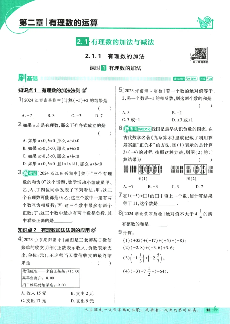 初中必刷题-7上-数学人教版_2、2025初中必刷题合集_初中必刷题23+24+25上册_2025版（全科上册）_2025版（全科上册）_初中必刷题数学_人教版