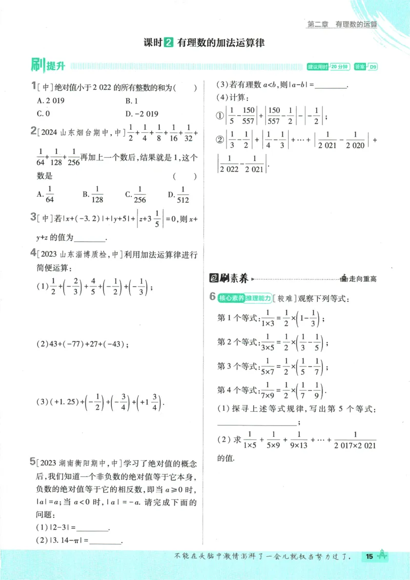 初中必刷题-7上-数学人教版_2、2025初中必刷题合集_初中必刷题23+24+25上册_2025版（全科上册）_2025版（全科上册）_初中必刷题数学_人教版