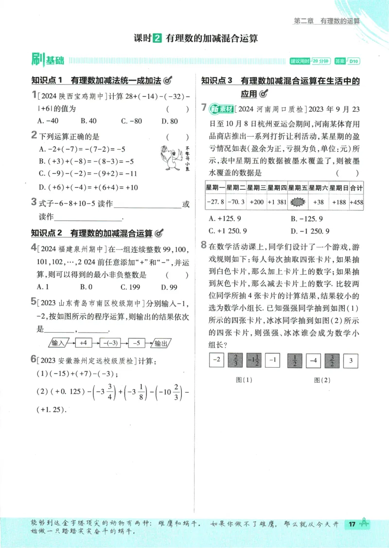 初中必刷题-7上-数学人教版_2、2025初中必刷题合集_初中必刷题23+24+25上册_2025版（全科上册）_2025版（全科上册）_初中必刷题数学_人教版