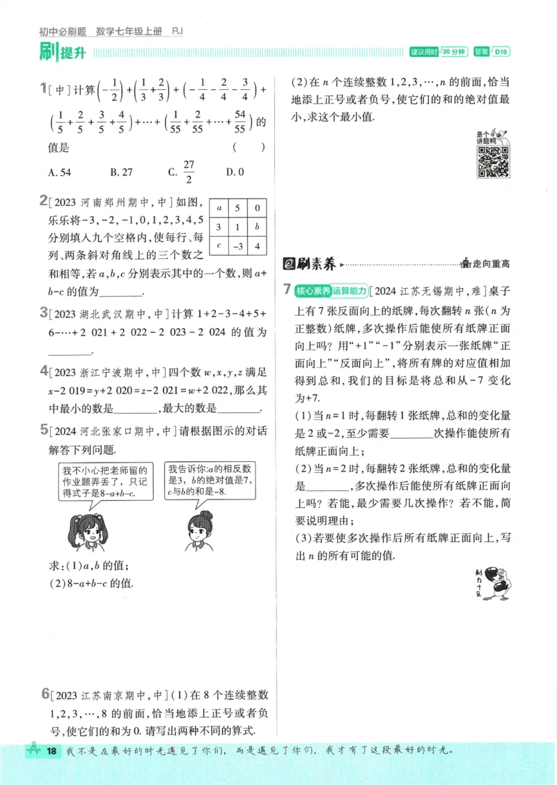 初中必刷题-7上-数学人教版_2、2025初中必刷题合集_初中必刷题23+24+25上册_2025版（全科上册）_2025版（全科上册）_初中必刷题数学_人教版