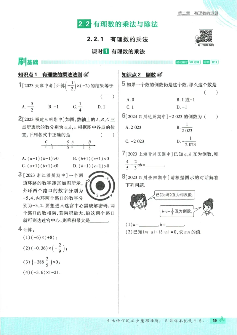 初中必刷题-7上-数学人教版_2、2025初中必刷题合集_初中必刷题23+24+25上册_2025版（全科上册）_2025版（全科上册）_初中必刷题数学_人教版