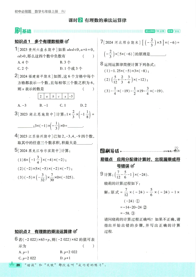 初中必刷题-7上-数学人教版_2、2025初中必刷题合集_初中必刷题23+24+25上册_2025版（全科上册）_2025版（全科上册）_初中必刷题数学_人教版