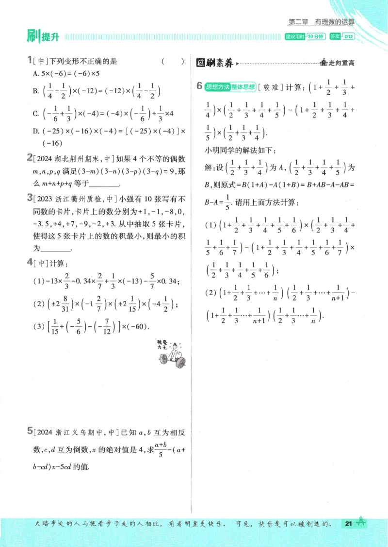 初中必刷题-7上-数学人教版_2、2025初中必刷题合集_初中必刷题23+24+25上册_2025版（全科上册）_2025版（全科上册）_初中必刷题数学_人教版