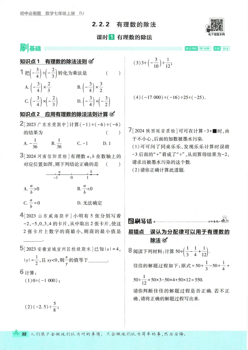 初中必刷题-7上-数学人教版_2、2025初中必刷题合集_初中必刷题23+24+25上册_2025版（全科上册）_2025版（全科上册）_初中必刷题数学_人教版