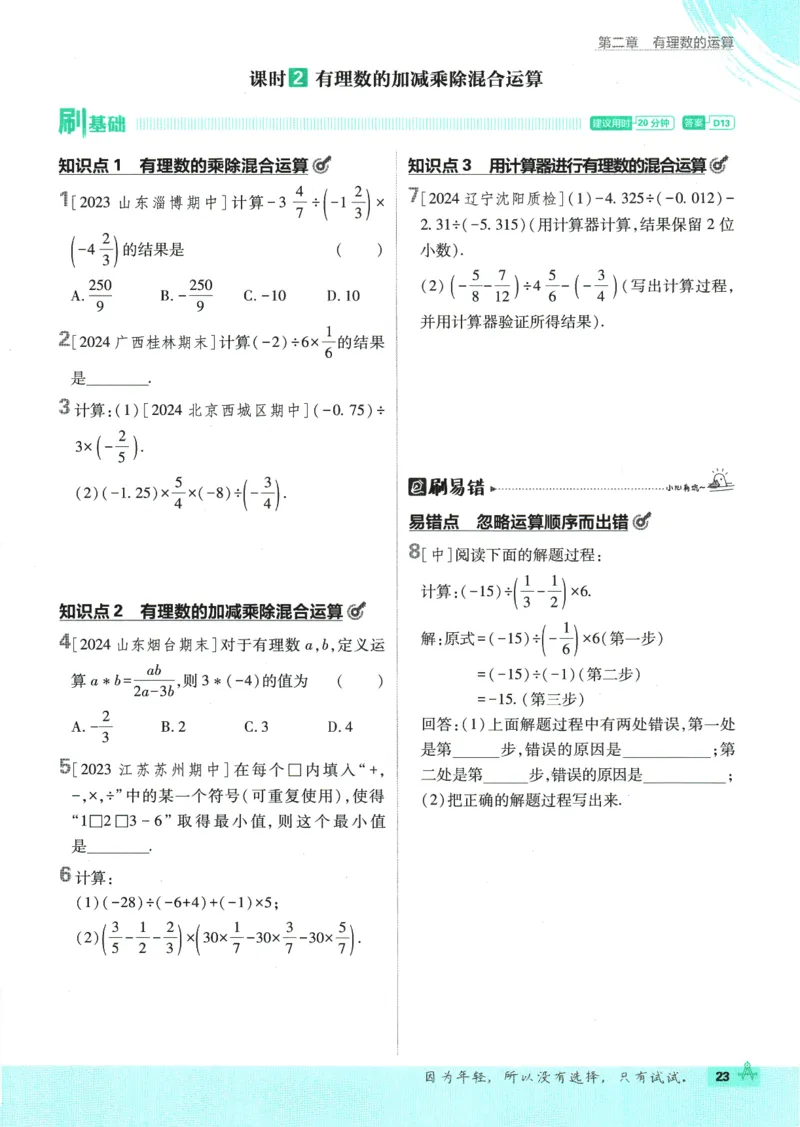 初中必刷题-7上-数学人教版_2、2025初中必刷题合集_初中必刷题23+24+25上册_2025版（全科上册）_2025版（全科上册）_初中必刷题数学_人教版