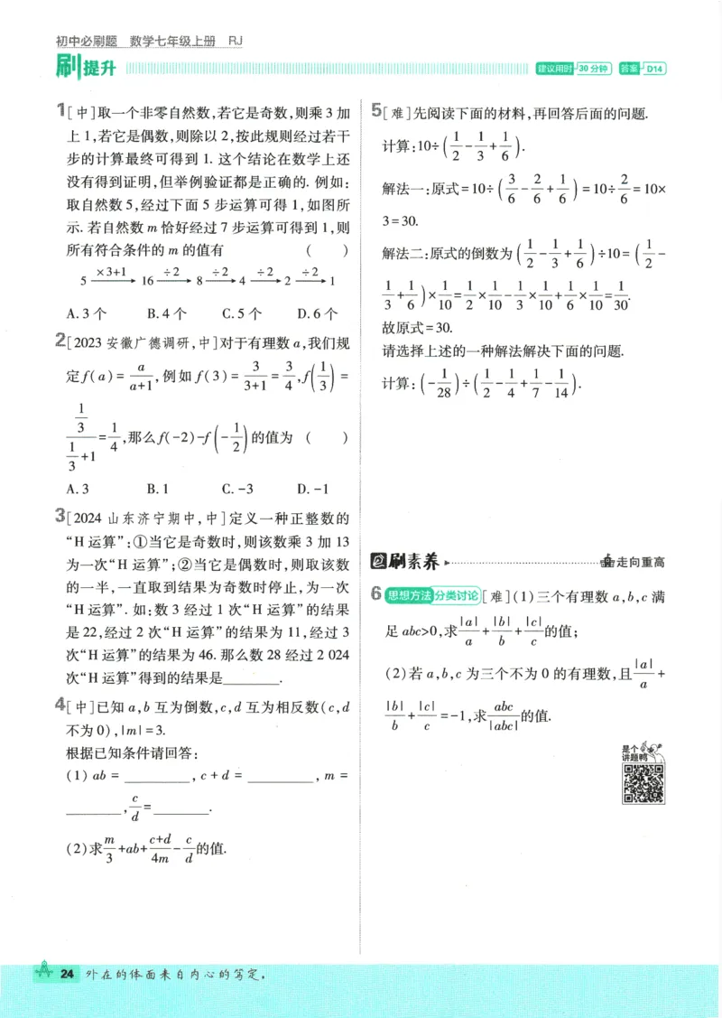 初中必刷题-7上-数学人教版_2、2025初中必刷题合集_初中必刷题23+24+25上册_2025版（全科上册）_2025版（全科上册）_初中必刷题数学_人教版