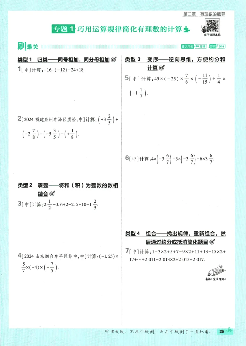 初中必刷题-7上-数学人教版_2、2025初中必刷题合集_初中必刷题23+24+25上册_2025版（全科上册）_2025版（全科上册）_初中必刷题数学_人教版