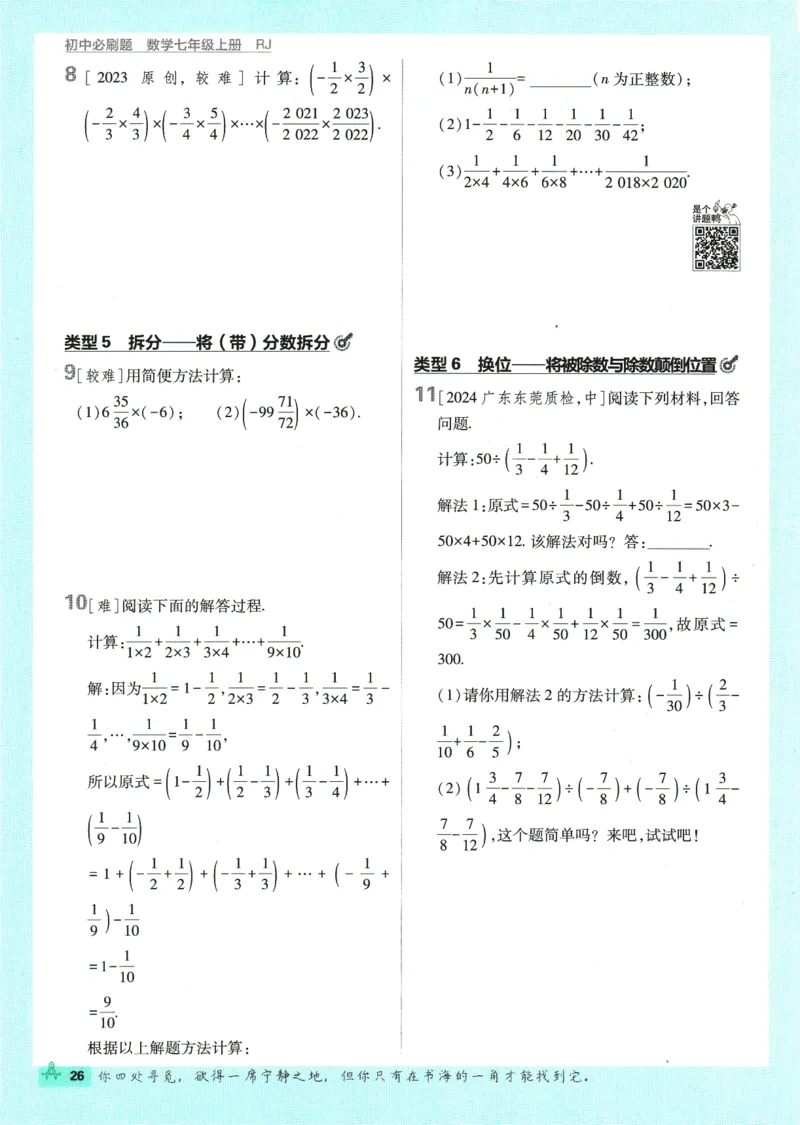 初中必刷题-7上-数学人教版_2、2025初中必刷题合集_初中必刷题23+24+25上册_2025版（全科上册）_2025版（全科上册）_初中必刷题数学_人教版