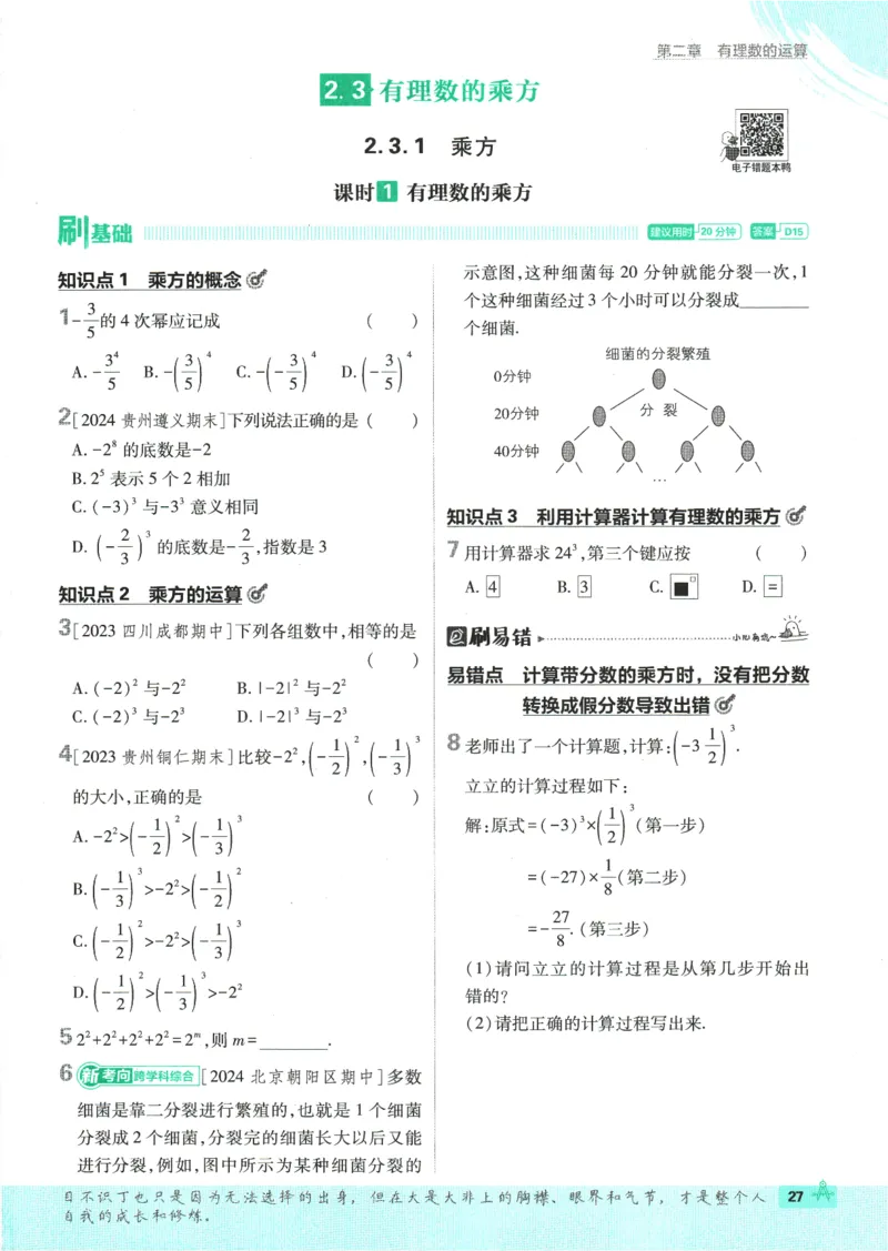 初中必刷题-7上-数学人教版_2、2025初中必刷题合集_初中必刷题23+24+25上册_2025版（全科上册）_2025版（全科上册）_初中必刷题数学_人教版