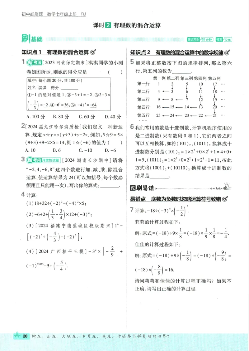 初中必刷题-7上-数学人教版_2、2025初中必刷题合集_初中必刷题23+24+25上册_2025版（全科上册）_2025版（全科上册）_初中必刷题数学_人教版
