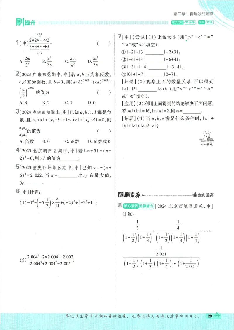 初中必刷题-7上-数学人教版_2、2025初中必刷题合集_初中必刷题23+24+25上册_2025版（全科上册）_2025版（全科上册）_初中必刷题数学_人教版