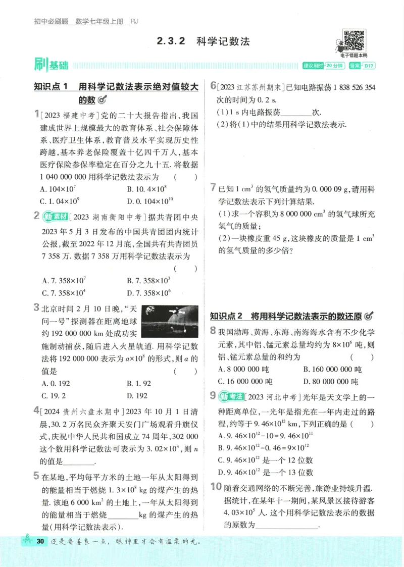 初中必刷题-7上-数学人教版_2、2025初中必刷题合集_初中必刷题23+24+25上册_2025版（全科上册）_2025版（全科上册）_初中必刷题数学_人教版