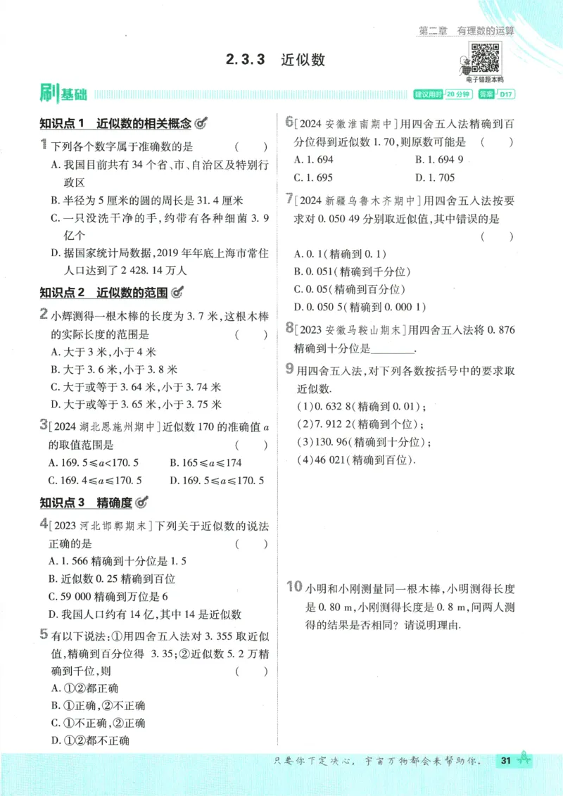 初中必刷题-7上-数学人教版_2、2025初中必刷题合集_初中必刷题23+24+25上册_2025版（全科上册）_2025版（全科上册）_初中必刷题数学_人教版