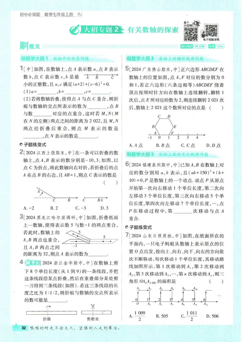 初中必刷题-7上-数学人教版_2、2025初中必刷题合集_初中必刷题23+24+25上册_2025版（全科上册）_2025版（全科上册）_初中必刷题数学_人教版