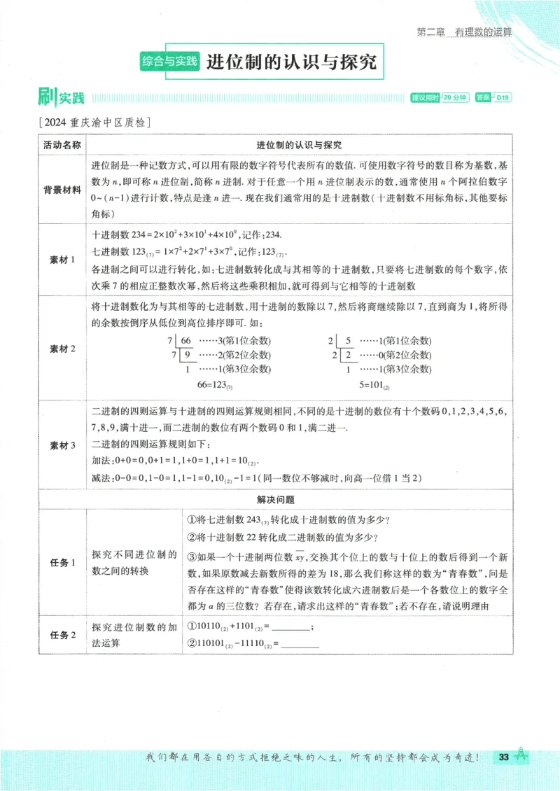 初中必刷题-7上-数学人教版_2、2025初中必刷题合集_初中必刷题23+24+25上册_2025版（全科上册）_2025版（全科上册）_初中必刷题数学_人教版