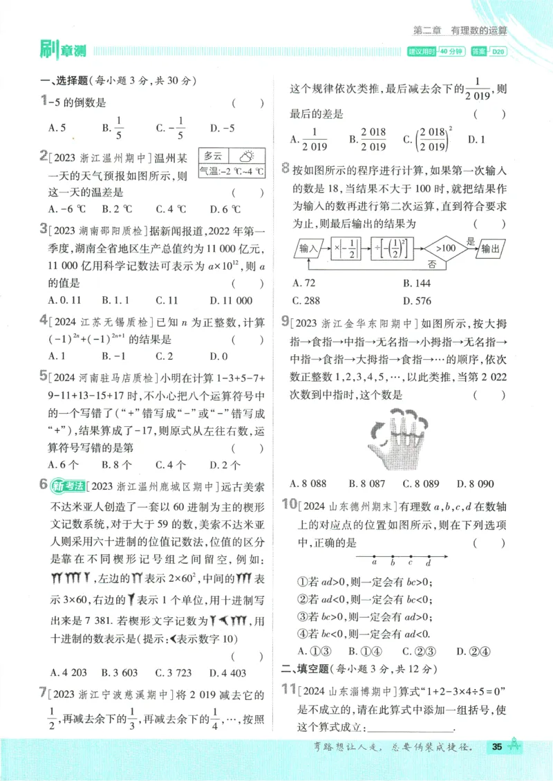 初中必刷题-7上-数学人教版_2、2025初中必刷题合集_初中必刷题23+24+25上册_2025版（全科上册）_2025版（全科上册）_初中必刷题数学_人教版
