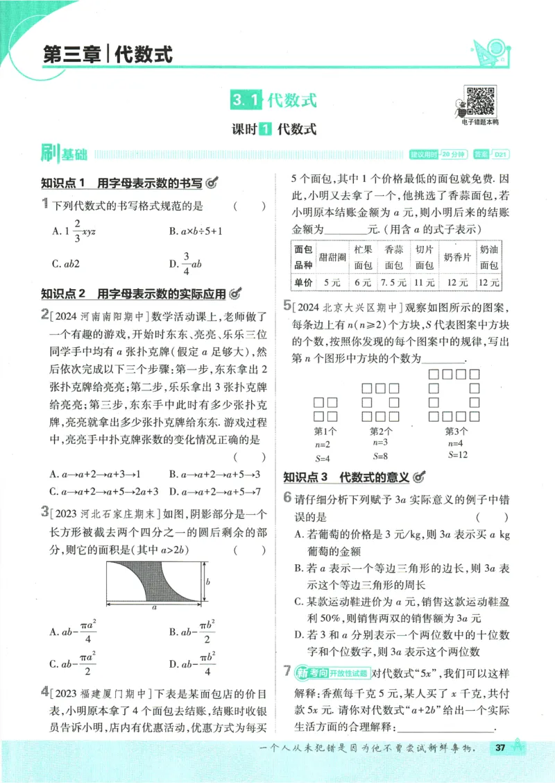 初中必刷题-7上-数学人教版_2、2025初中必刷题合集_初中必刷题23+24+25上册_2025版（全科上册）_2025版（全科上册）_初中必刷题数学_人教版