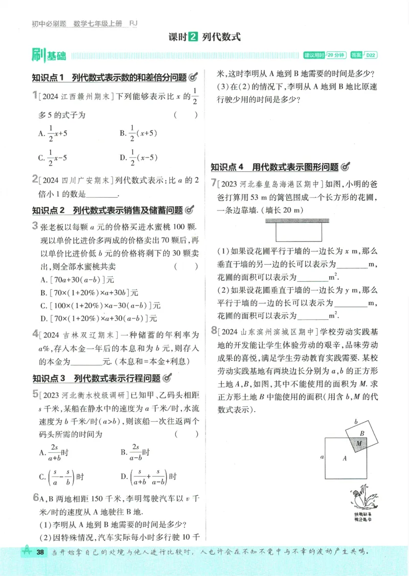 初中必刷题-7上-数学人教版_2、2025初中必刷题合集_初中必刷题23+24+25上册_2025版（全科上册）_2025版（全科上册）_初中必刷题数学_人教版