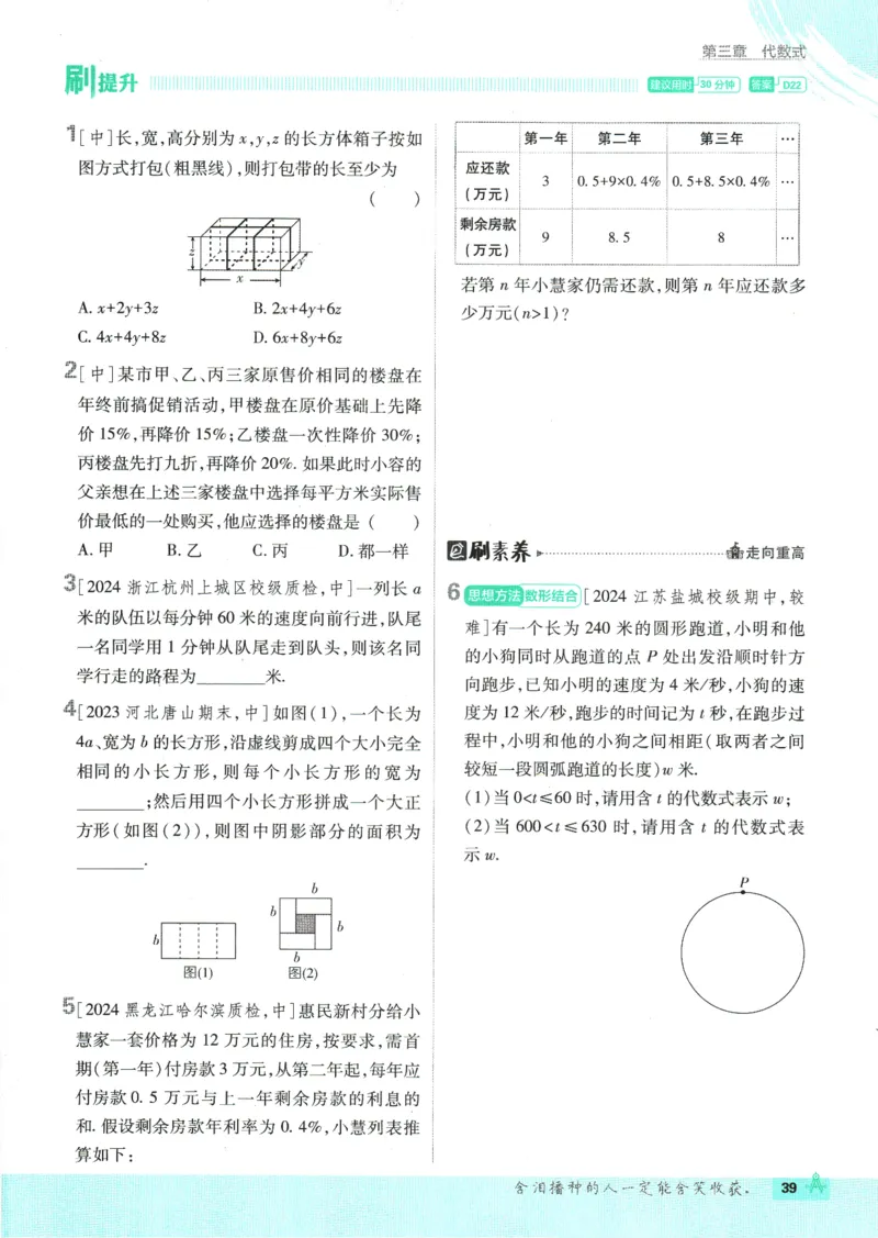 初中必刷题-7上-数学人教版_2、2025初中必刷题合集_初中必刷题23+24+25上册_2025版（全科上册）_2025版（全科上册）_初中必刷题数学_人教版