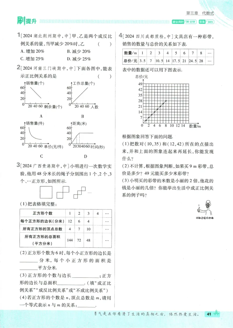 初中必刷题-7上-数学人教版_2、2025初中必刷题合集_初中必刷题23+24+25上册_2025版（全科上册）_2025版（全科上册）_初中必刷题数学_人教版
