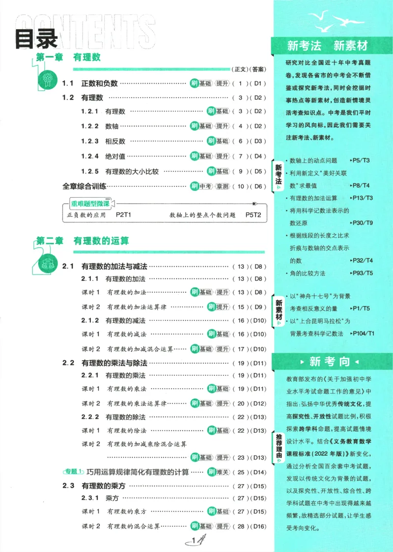 初中必刷题-7上-数学人教版_2、2025初中必刷题合集_初中必刷题23+24+25上册_2025版（全科上册）_2025版（全科上册）_初中必刷题数学_人教版