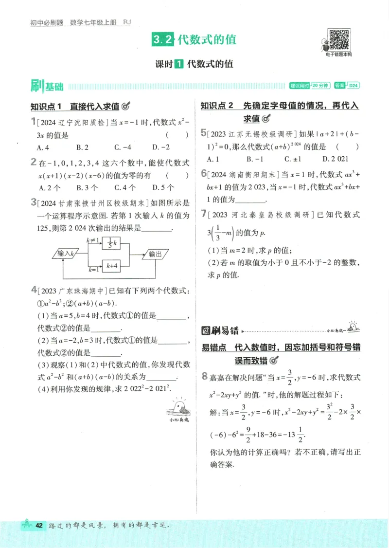 初中必刷题-7上-数学人教版_2、2025初中必刷题合集_初中必刷题23+24+25上册_2025版（全科上册）_2025版（全科上册）_初中必刷题数学_人教版