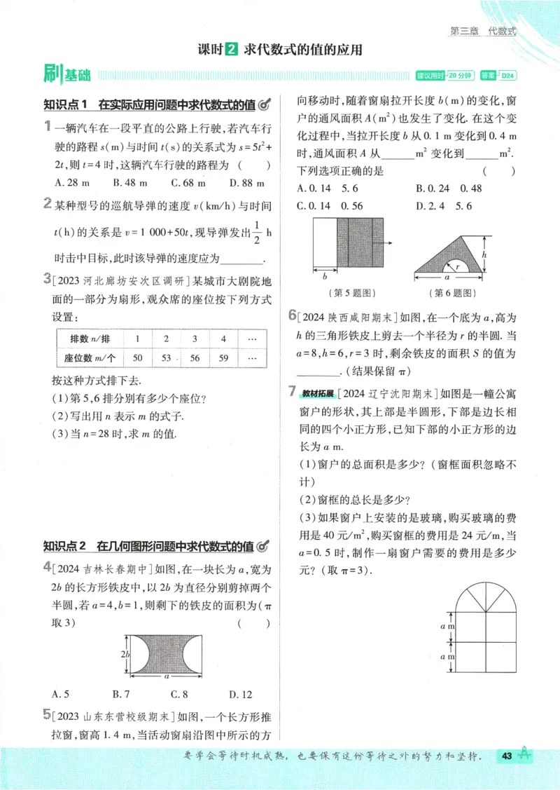 初中必刷题-7上-数学人教版_2、2025初中必刷题合集_初中必刷题23+24+25上册_2025版（全科上册）_2025版（全科上册）_初中必刷题数学_人教版