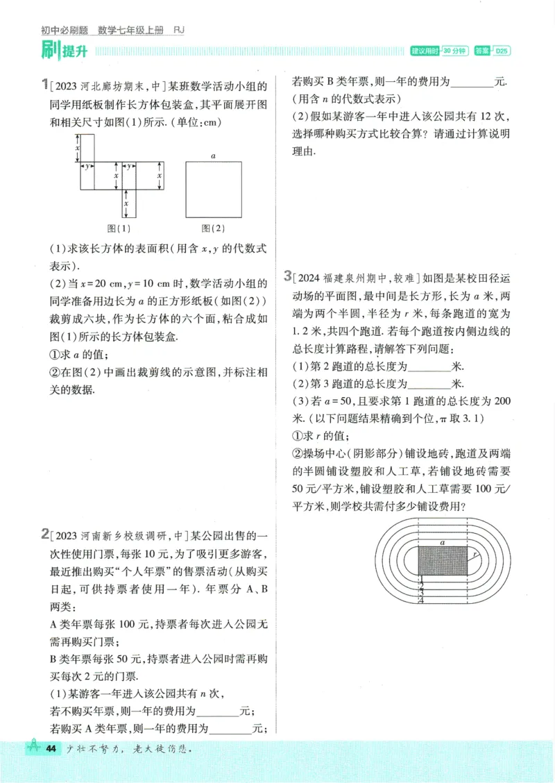 初中必刷题-7上-数学人教版_2、2025初中必刷题合集_初中必刷题23+24+25上册_2025版（全科上册）_2025版（全科上册）_初中必刷题数学_人教版