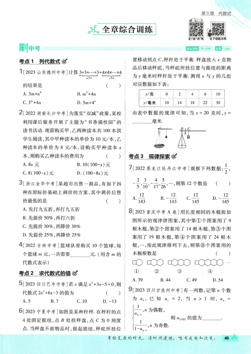 初中必刷题-7上-数学人教版_2、2025初中必刷题合集_初中必刷题23+24+25上册_2025版（全科上册）_2025版（全科上册）_初中必刷题数学_人教版