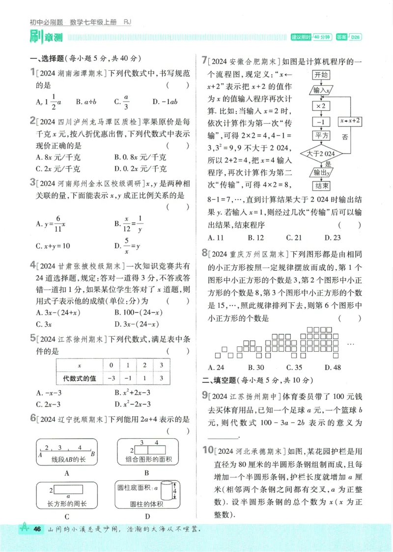 初中必刷题-7上-数学人教版_2、2025初中必刷题合集_初中必刷题23+24+25上册_2025版（全科上册）_2025版（全科上册）_初中必刷题数学_人教版