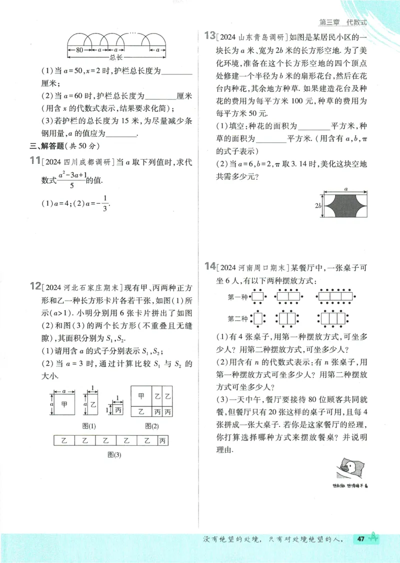 初中必刷题-7上-数学人教版_2、2025初中必刷题合集_初中必刷题23+24+25上册_2025版（全科上册）_2025版（全科上册）_初中必刷题数学_人教版