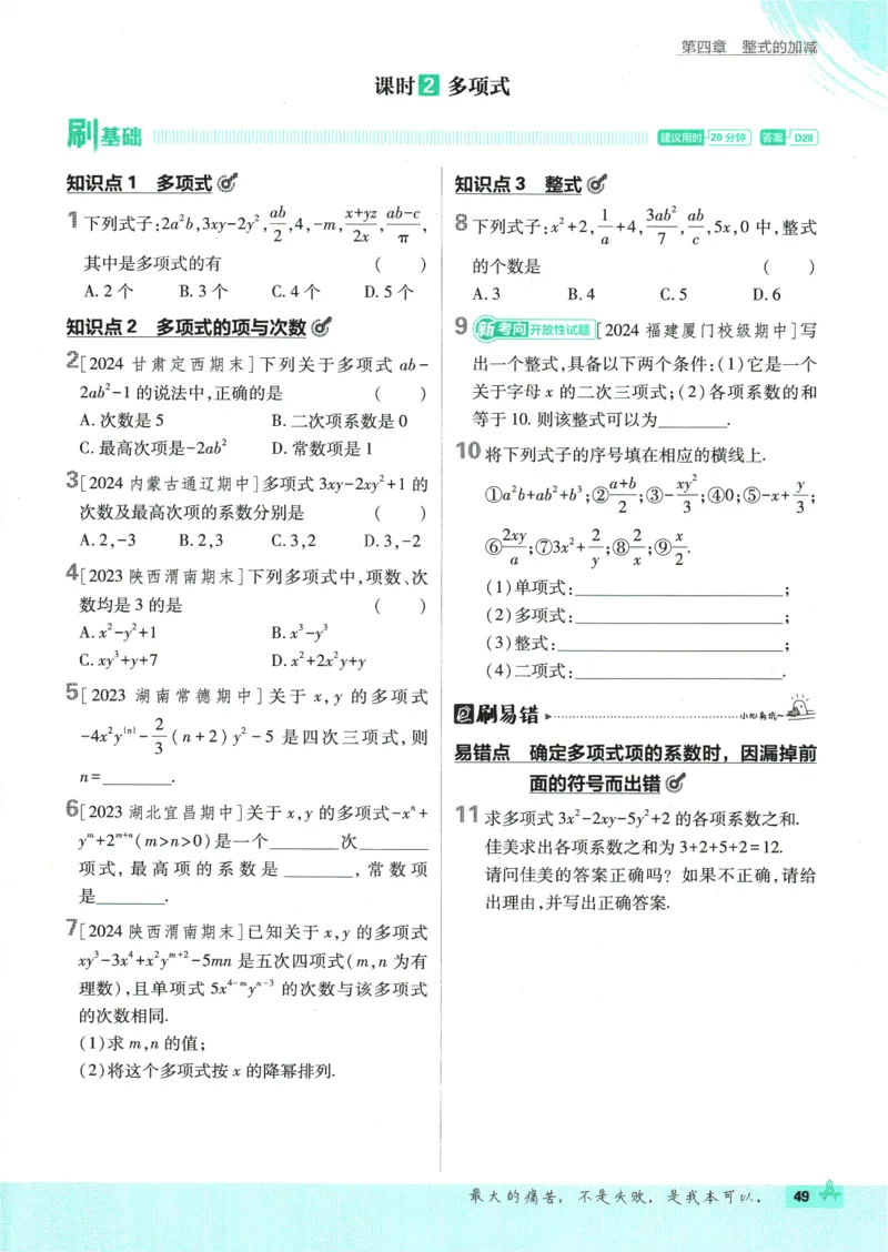初中必刷题-7上-数学人教版_2、2025初中必刷题合集_初中必刷题23+24+25上册_2025版（全科上册）_2025版（全科上册）_初中必刷题数学_人教版