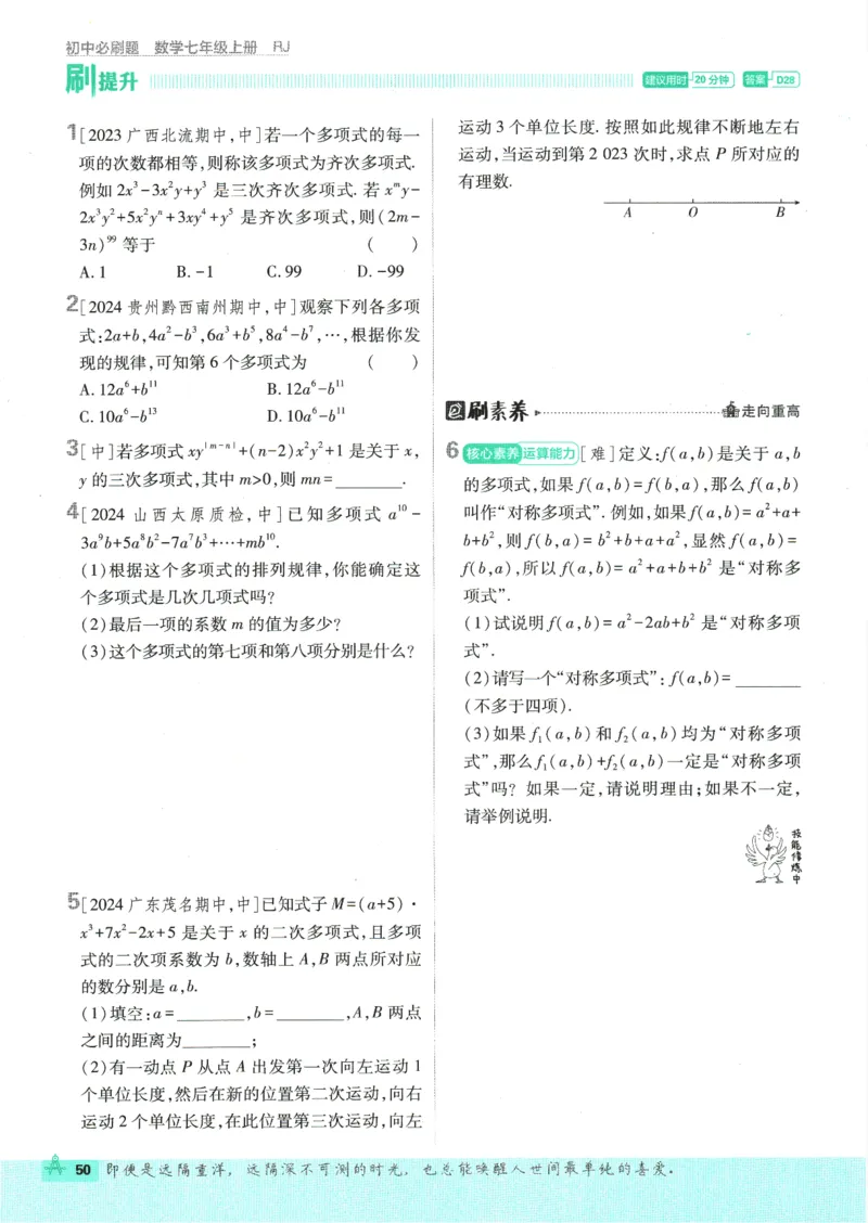 初中必刷题-7上-数学人教版_2、2025初中必刷题合集_初中必刷题23+24+25上册_2025版（全科上册）_2025版（全科上册）_初中必刷题数学_人教版