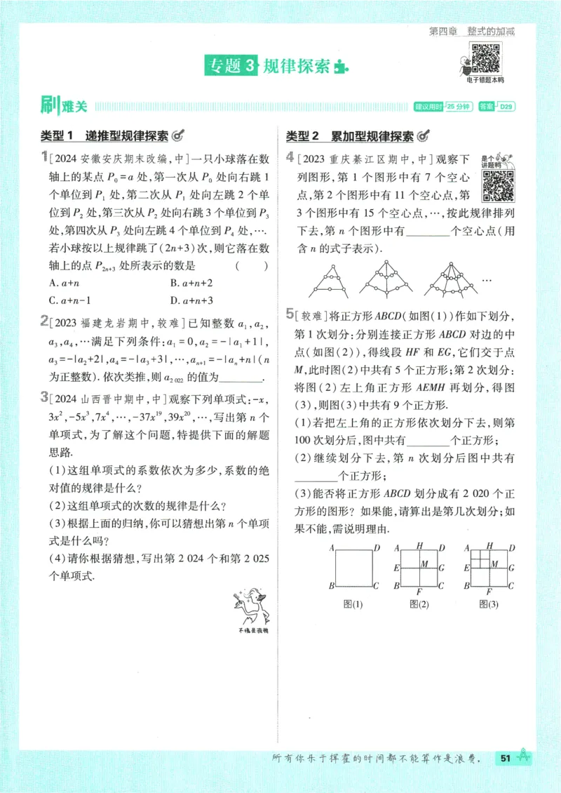 初中必刷题-7上-数学人教版_2、2025初中必刷题合集_初中必刷题23+24+25上册_2025版（全科上册）_2025版（全科上册）_初中必刷题数学_人教版
