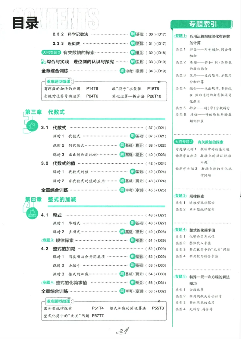 初中必刷题-7上-数学人教版_2、2025初中必刷题合集_初中必刷题23+24+25上册_2025版（全科上册）_2025版（全科上册）_初中必刷题数学_人教版