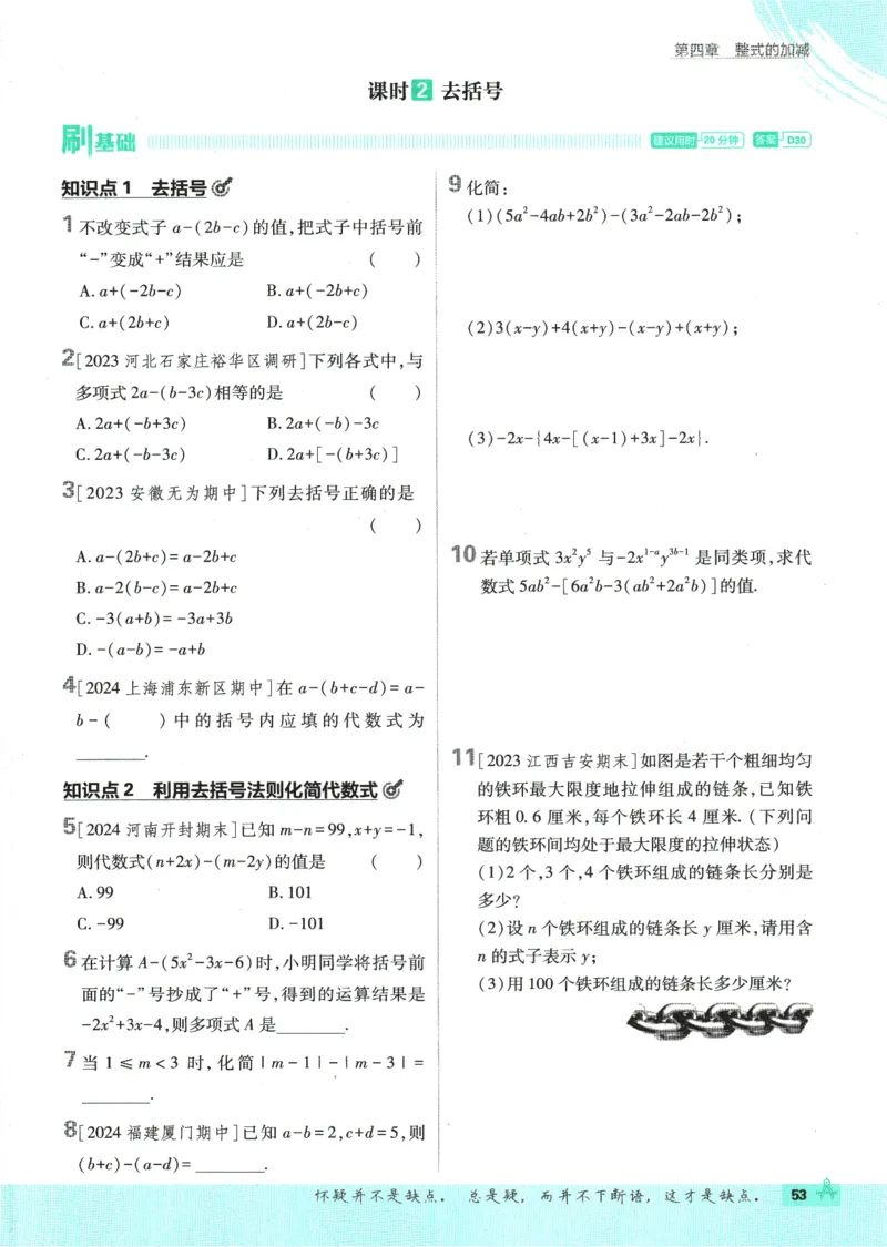 初中必刷题-7上-数学人教版_2、2025初中必刷题合集_初中必刷题23+24+25上册_2025版（全科上册）_2025版（全科上册）_初中必刷题数学_人教版