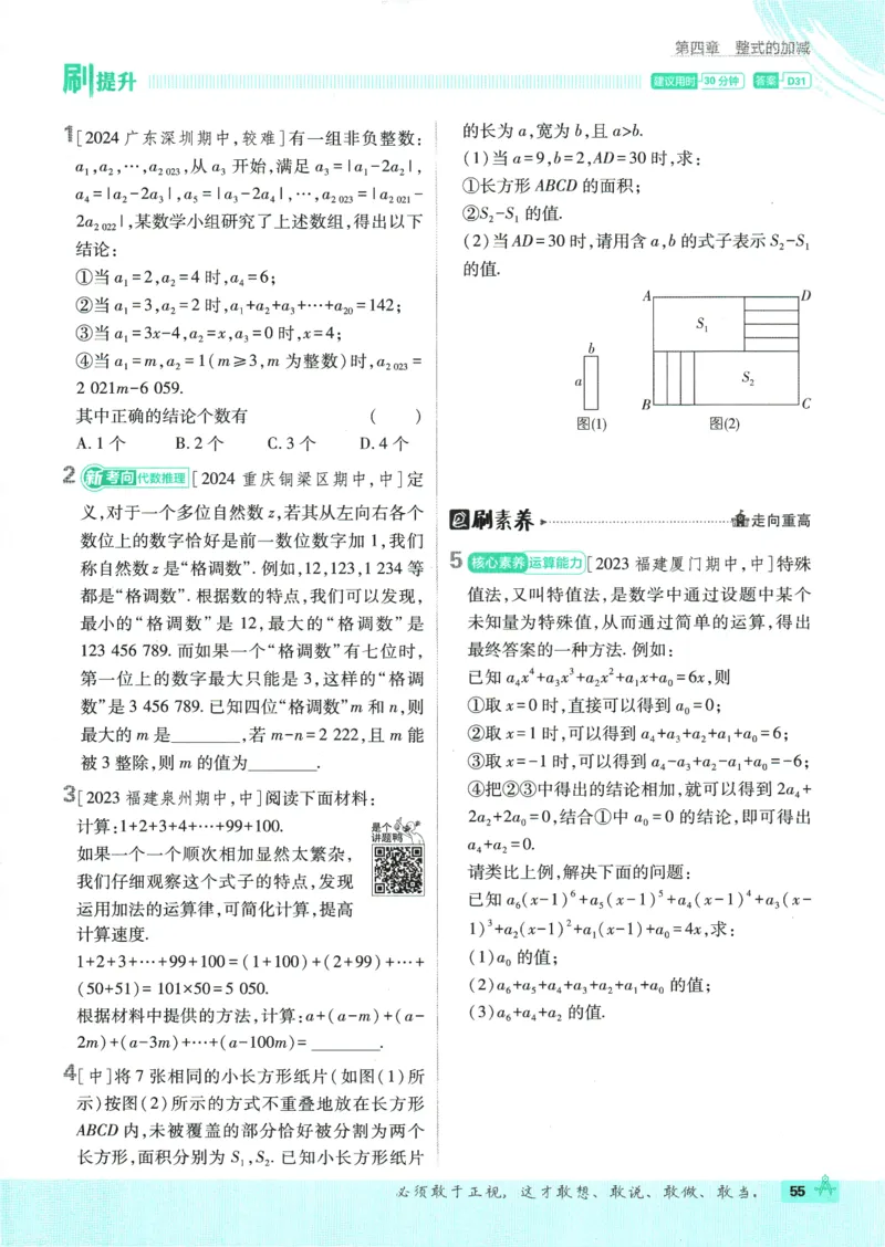 初中必刷题-7上-数学人教版_2、2025初中必刷题合集_初中必刷题23+24+25上册_2025版（全科上册）_2025版（全科上册）_初中必刷题数学_人教版