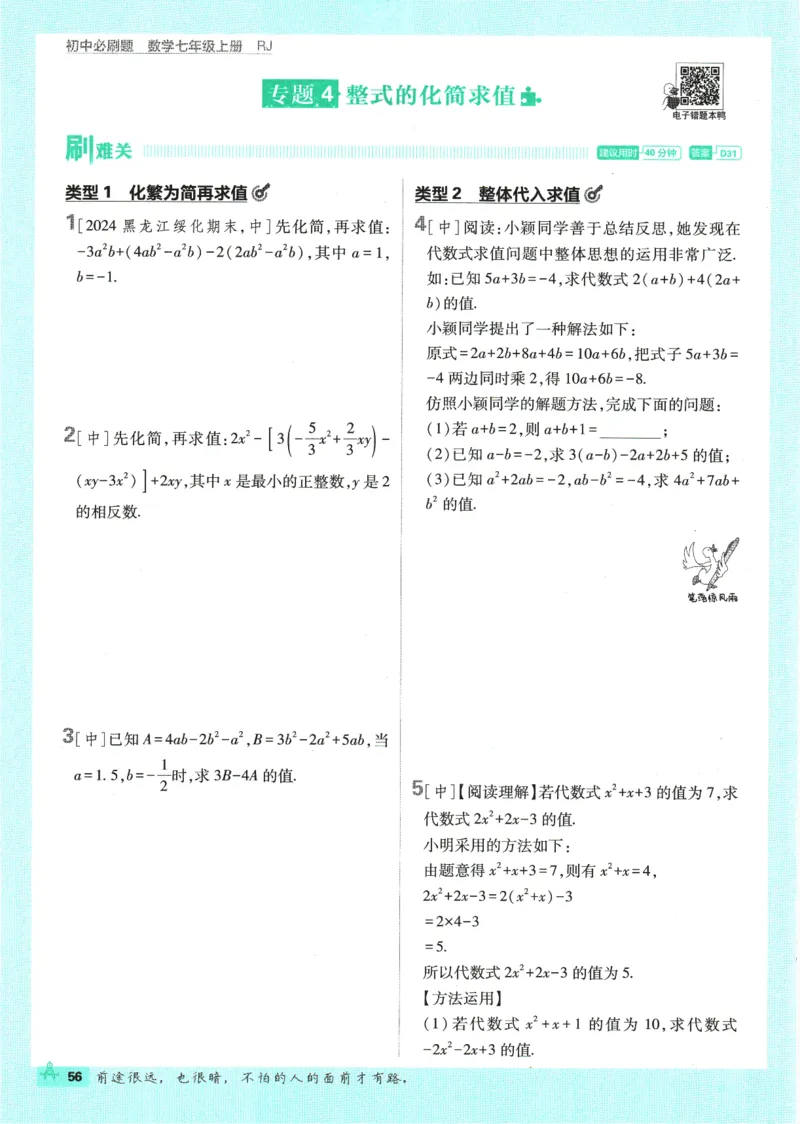 初中必刷题-7上-数学人教版_2、2025初中必刷题合集_初中必刷题23+24+25上册_2025版（全科上册）_2025版（全科上册）_初中必刷题数学_人教版