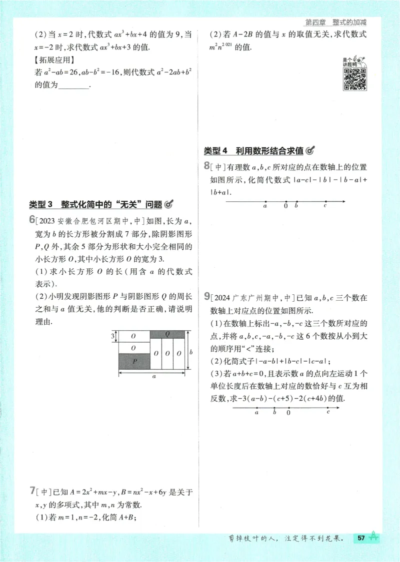 初中必刷题-7上-数学人教版_2、2025初中必刷题合集_初中必刷题23+24+25上册_2025版（全科上册）_2025版（全科上册）_初中必刷题数学_人教版