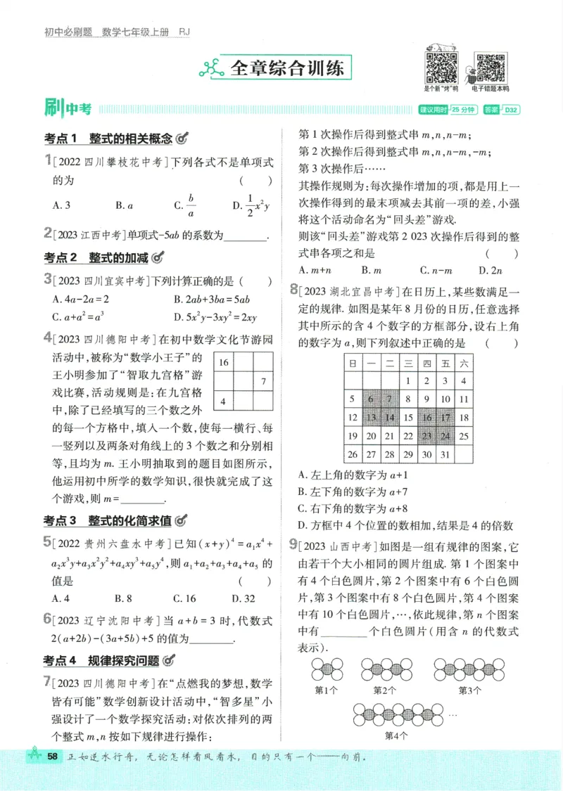 初中必刷题-7上-数学人教版_2、2025初中必刷题合集_初中必刷题23+24+25上册_2025版（全科上册）_2025版（全科上册）_初中必刷题数学_人教版