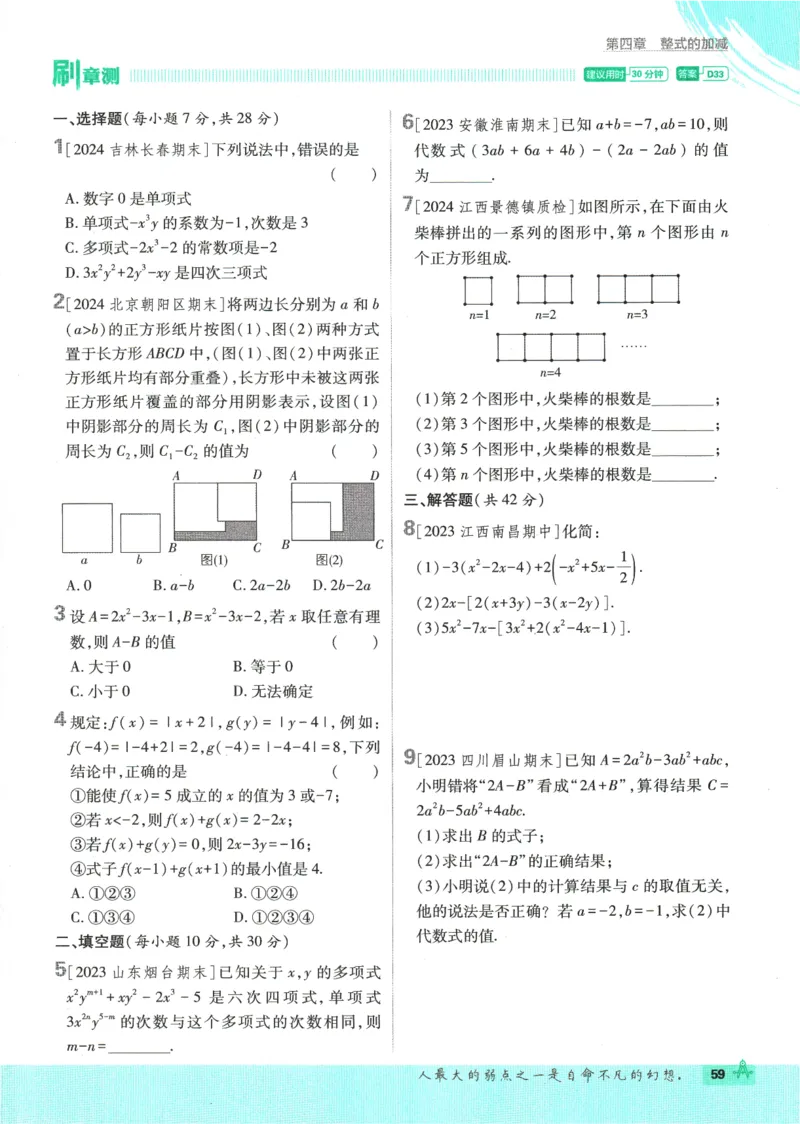 初中必刷题-7上-数学人教版_2、2025初中必刷题合集_初中必刷题23+24+25上册_2025版（全科上册）_2025版（全科上册）_初中必刷题数学_人教版