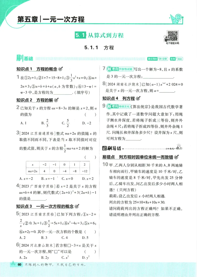 初中必刷题-7上-数学人教版_2、2025初中必刷题合集_初中必刷题23+24+25上册_2025版（全科上册）_2025版（全科上册）_初中必刷题数学_人教版