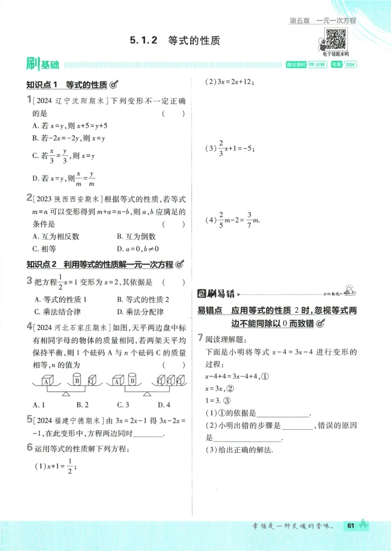 初中必刷题-7上-数学人教版_2、2025初中必刷题合集_初中必刷题23+24+25上册_2025版（全科上册）_2025版（全科上册）_初中必刷题数学_人教版